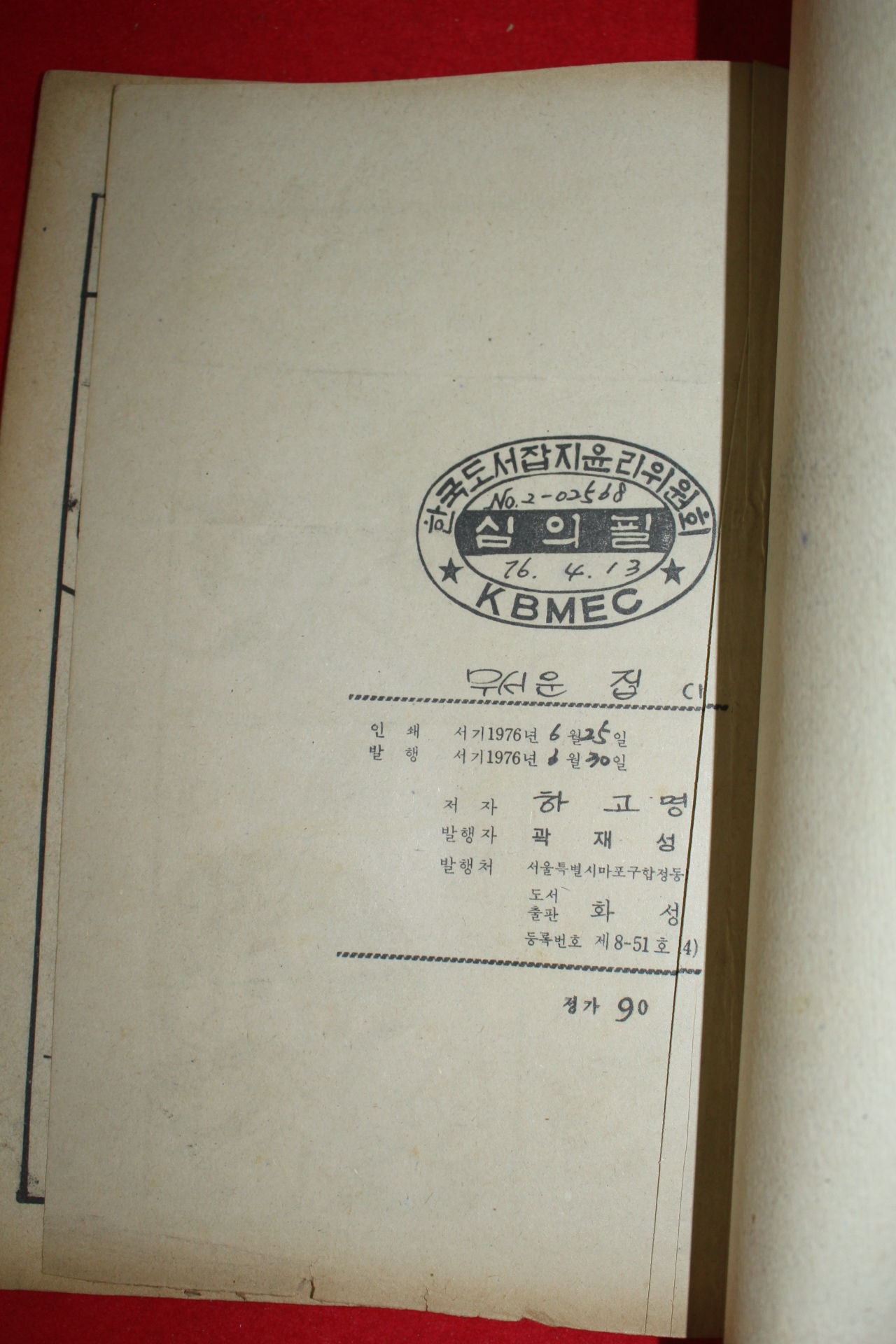 1976년 하고명 만화 무서운 집 3책완질