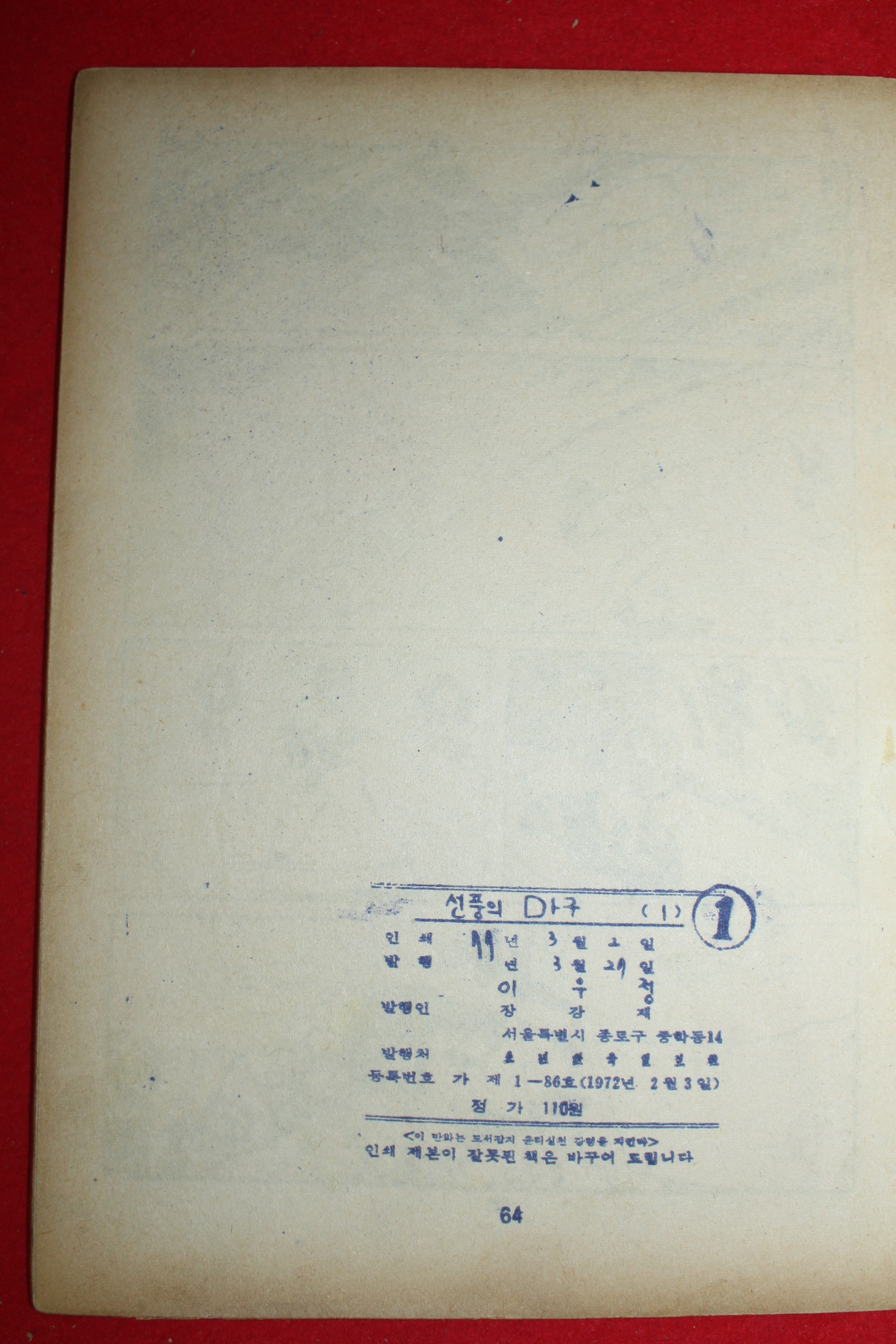 1977년 이우정 만화 선풍의 마구 3책완질