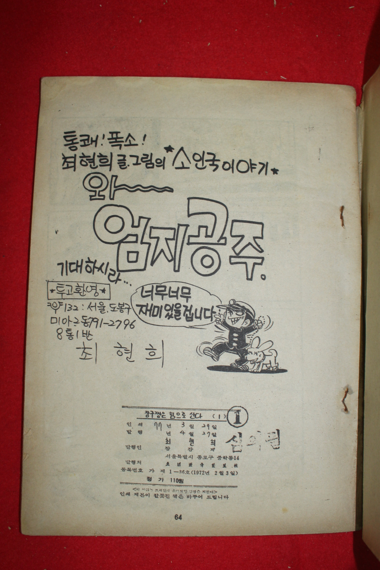 1977년 최현희 만화 장구짱은 힘으로 산다 3책완질