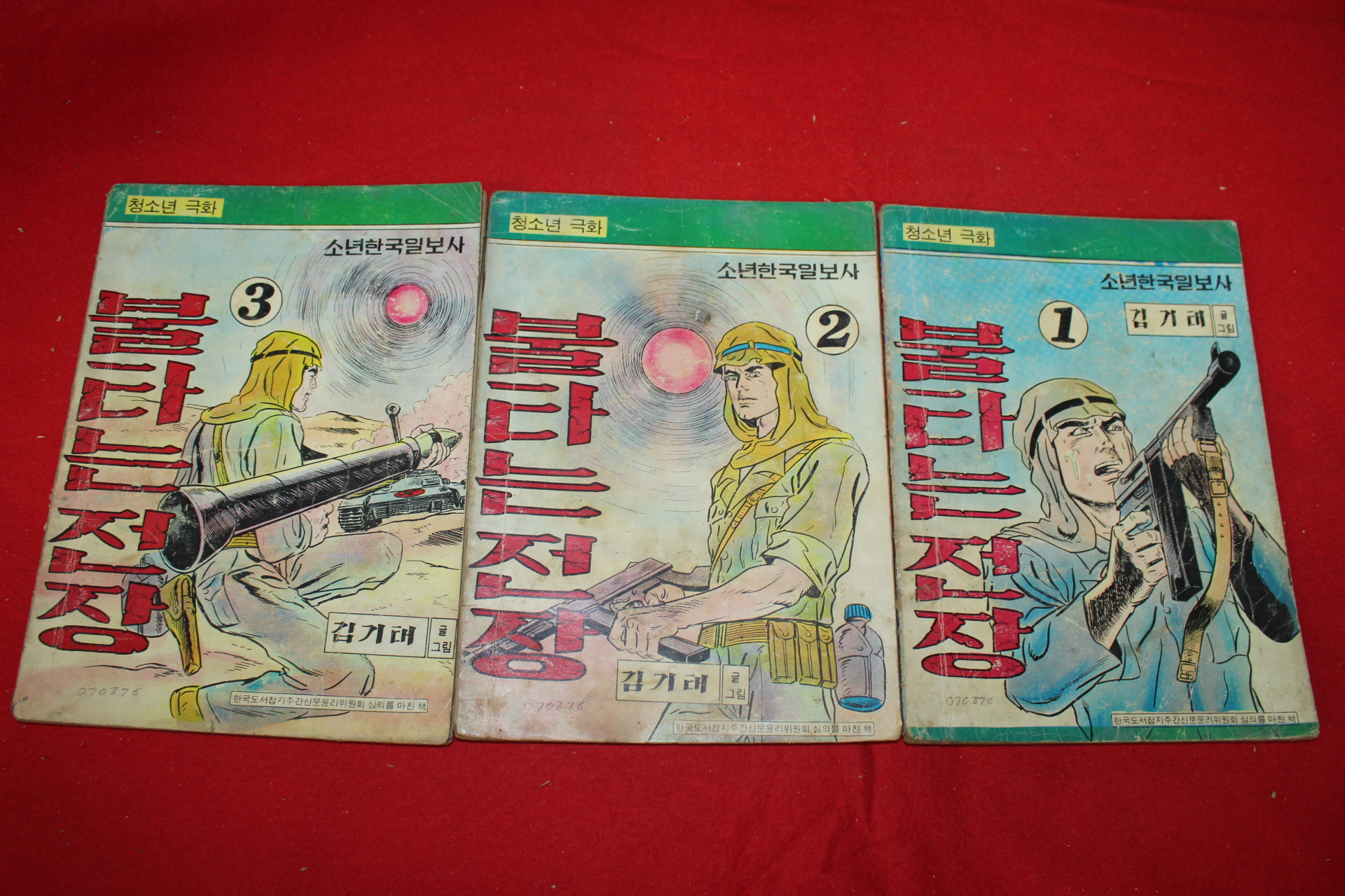 1976년 김기태 만화 불타는 전장 3책완질