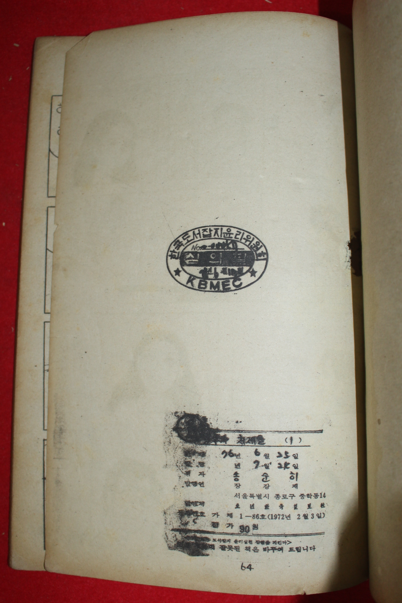 1976년 송순히 만화 형부와 처제들 3책완질