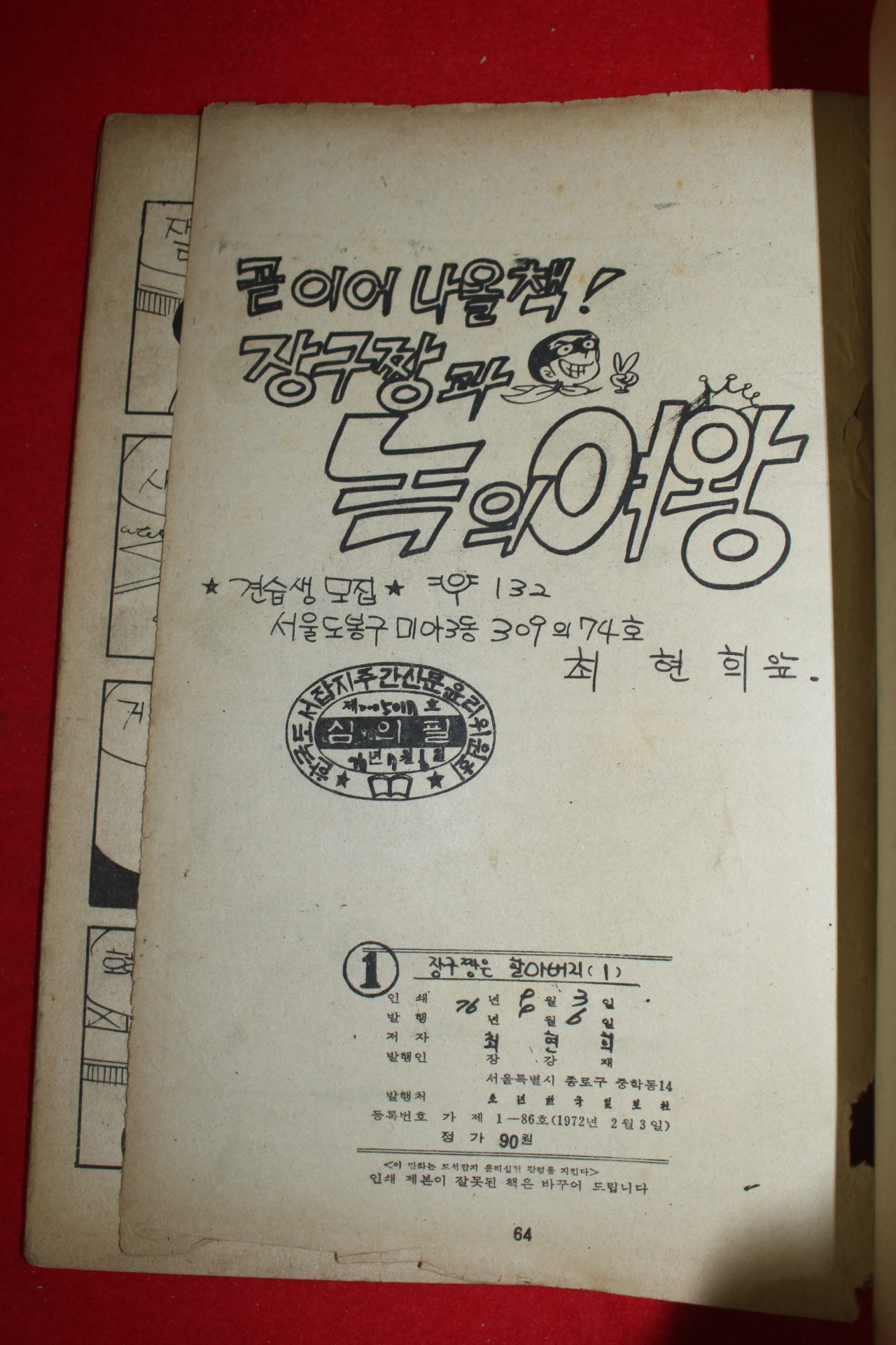 1976년 최현희 만화 장구짱은 할아버지 3책완질