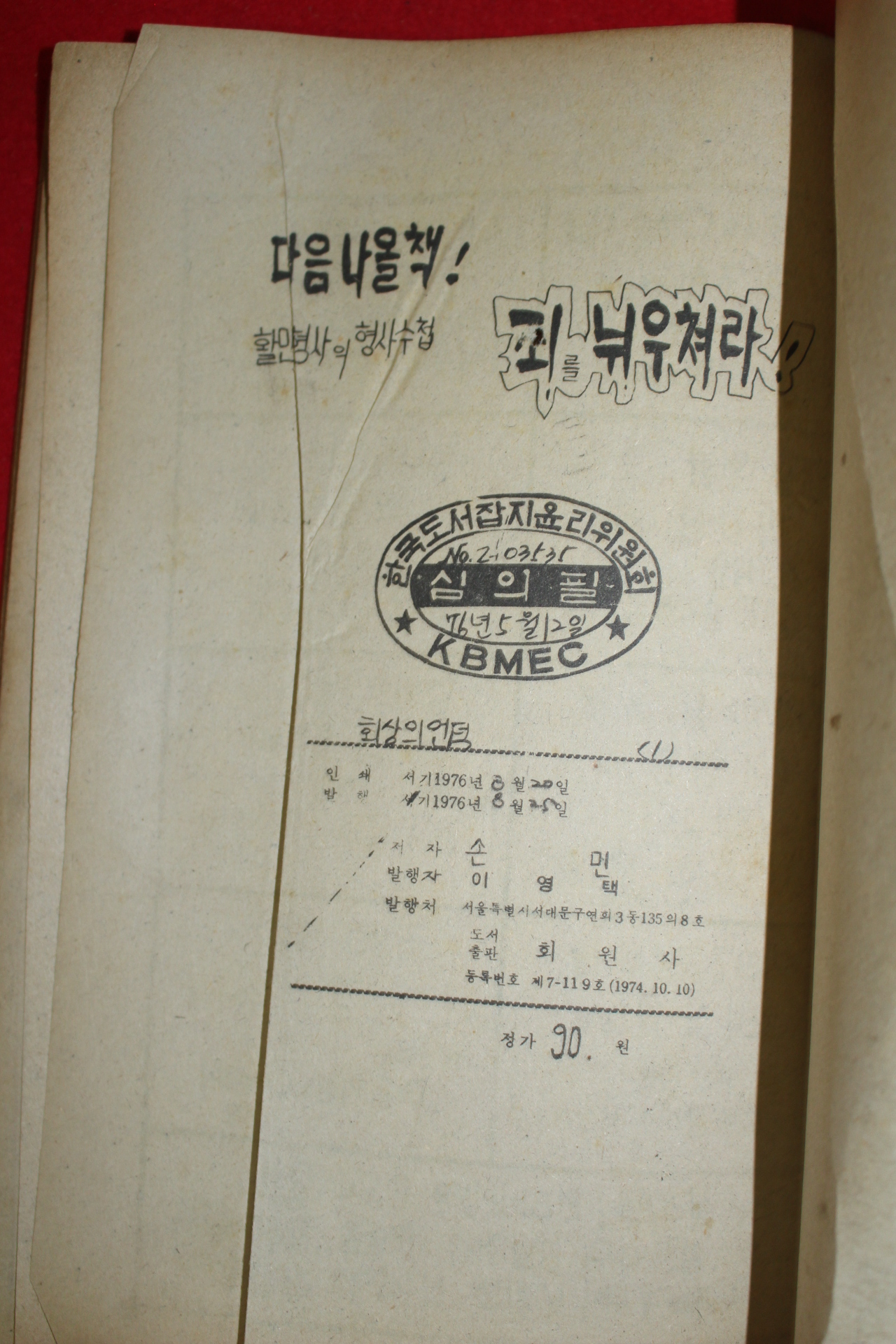 1976년 손민 만화 회상의 언덕 3책완질
