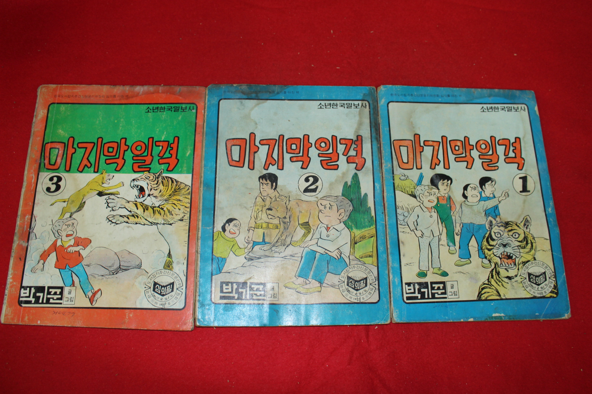 1977년 박기준 만화 마지막일격 3책완질