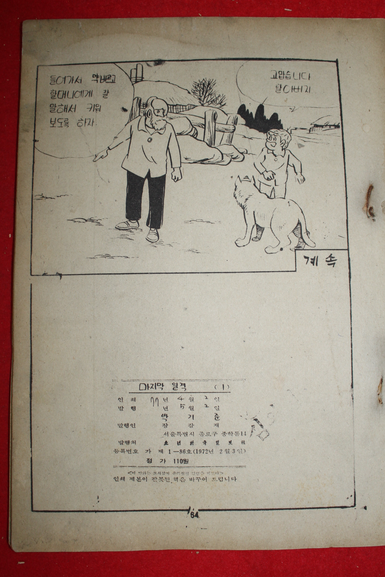 1977년 박기준 만화 마지막일격 3책완질