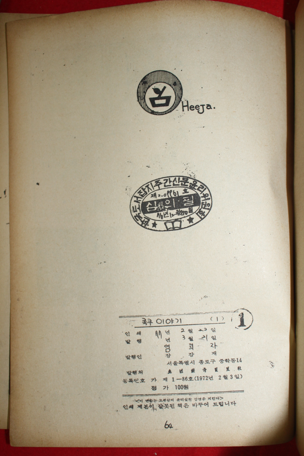 1977년 엄희자 만화 쿡쿠이야기 3책완질