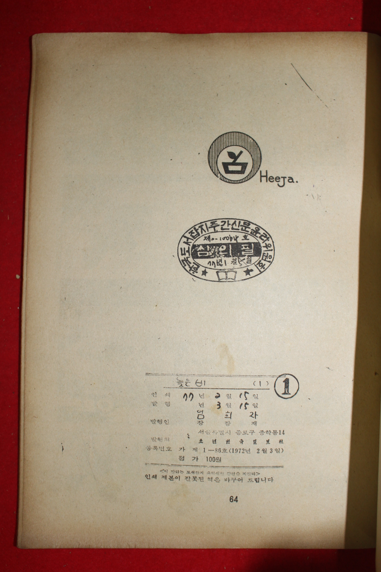 1977년 엄희자 만화 늦은비 3책완질
