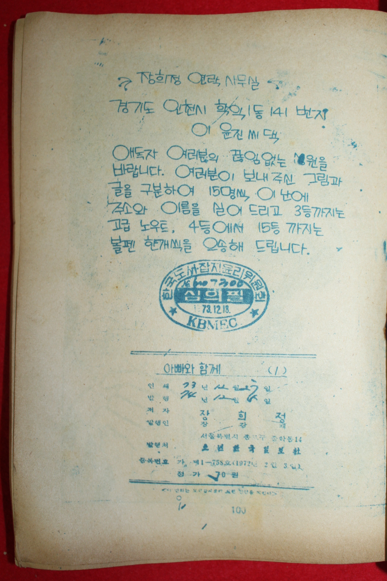 1974년 장희정 만화 아빠와 함께 3책완질