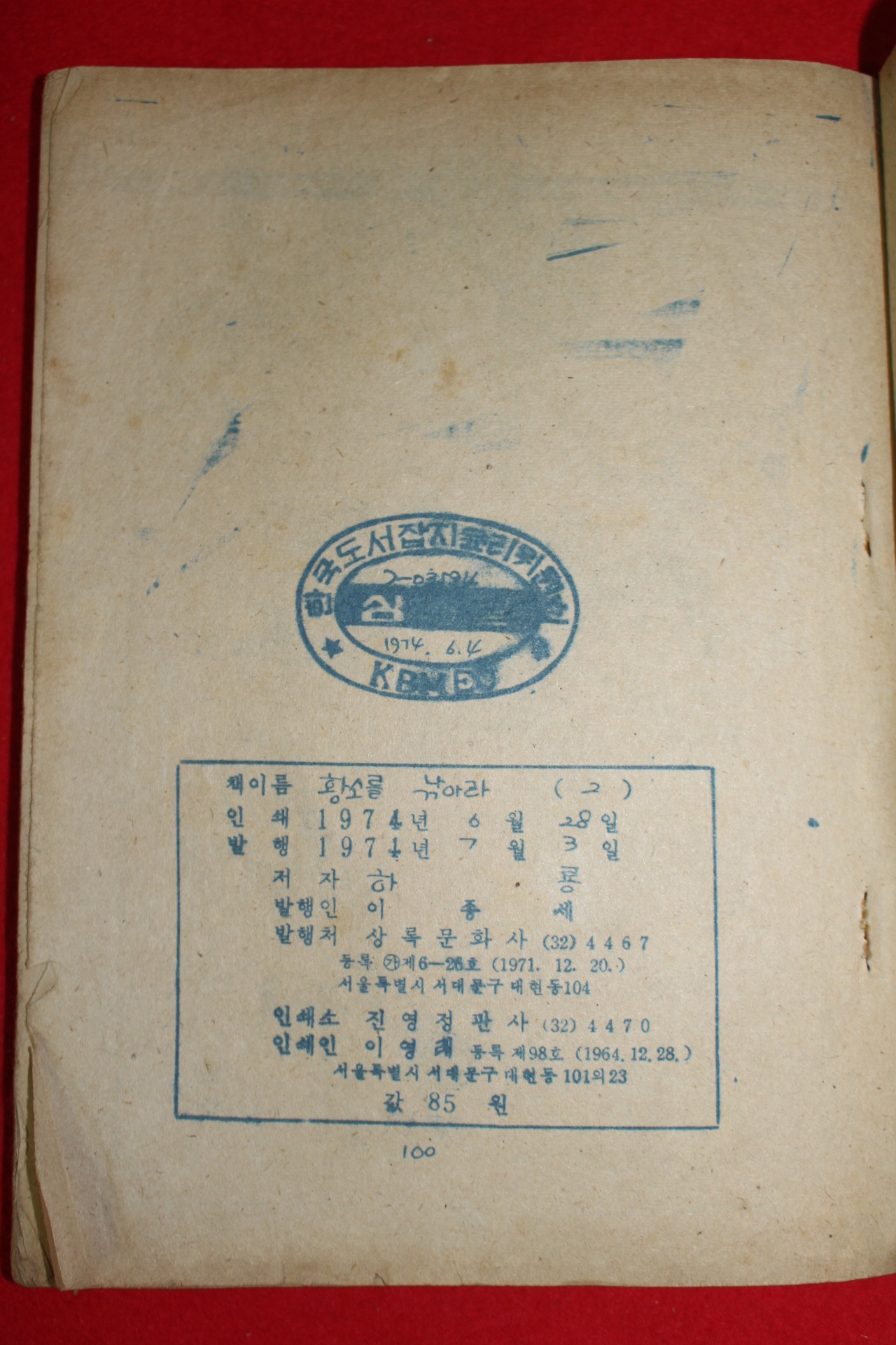 1974년 하룡 만화 황소를 낚아라 3책완질