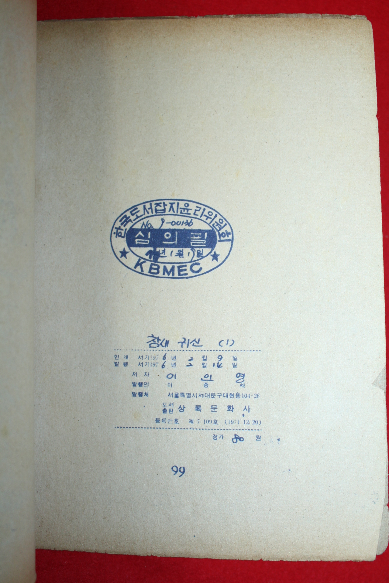 1976년 이인영 만화 참새귀신 3책완질