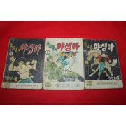 1974년 김영하 만화 최고봉의 야생마 3책완질