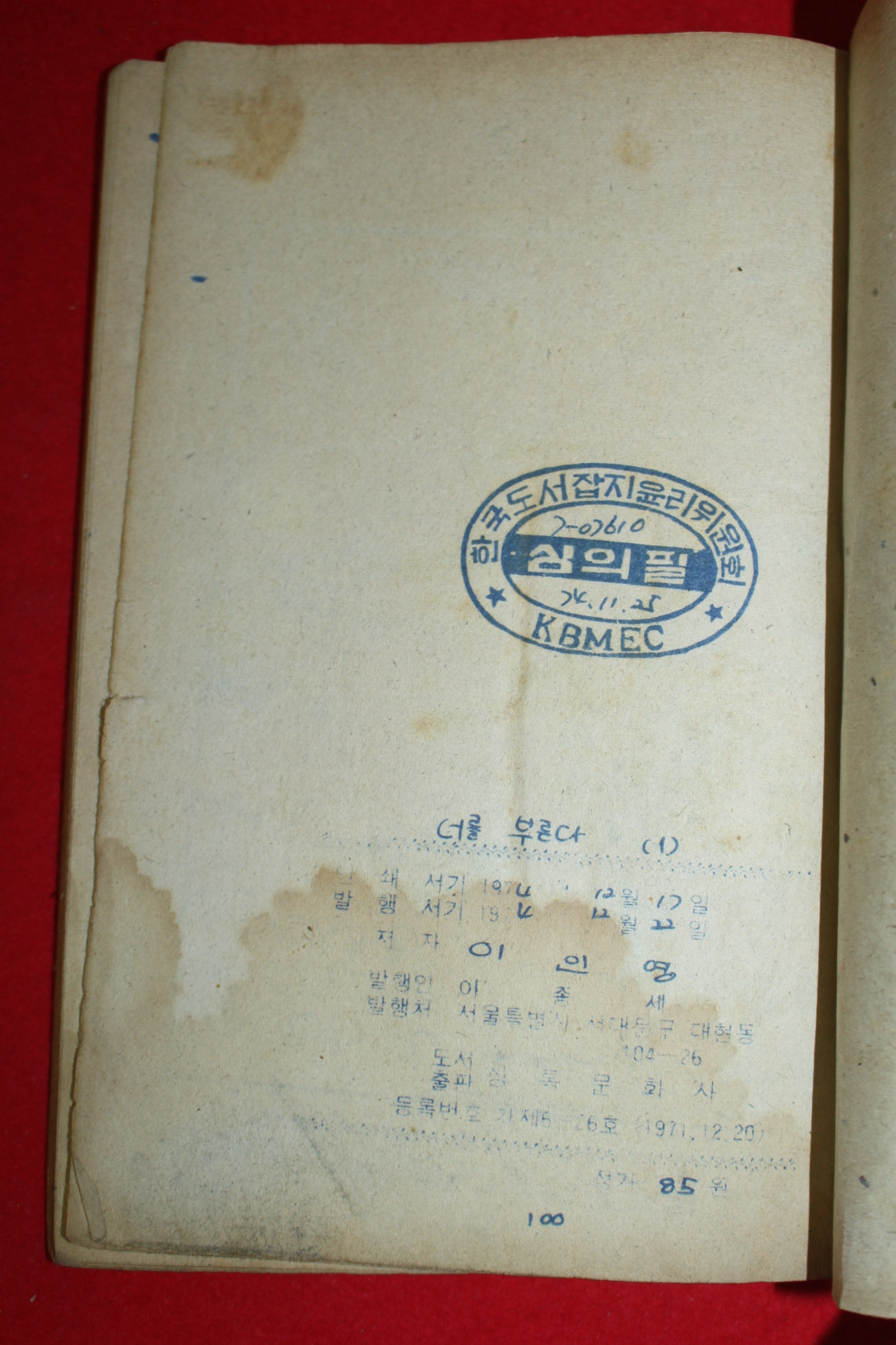 1974년 이인영 만화 너늘 부른다 3책완질
