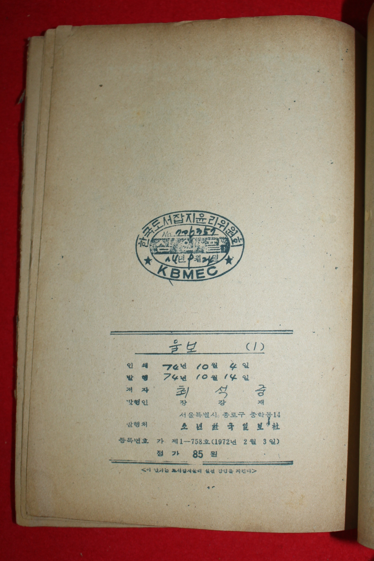 1974년 최석중 만화 울보 3책완질