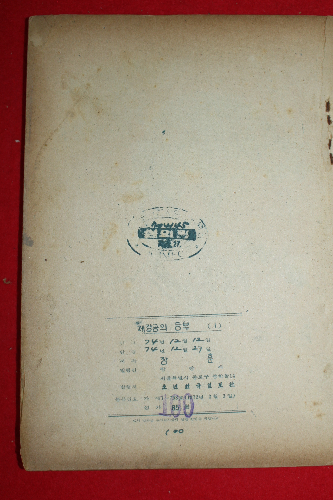 1974년 장훈 만화 제갈공의 승부 3책완질