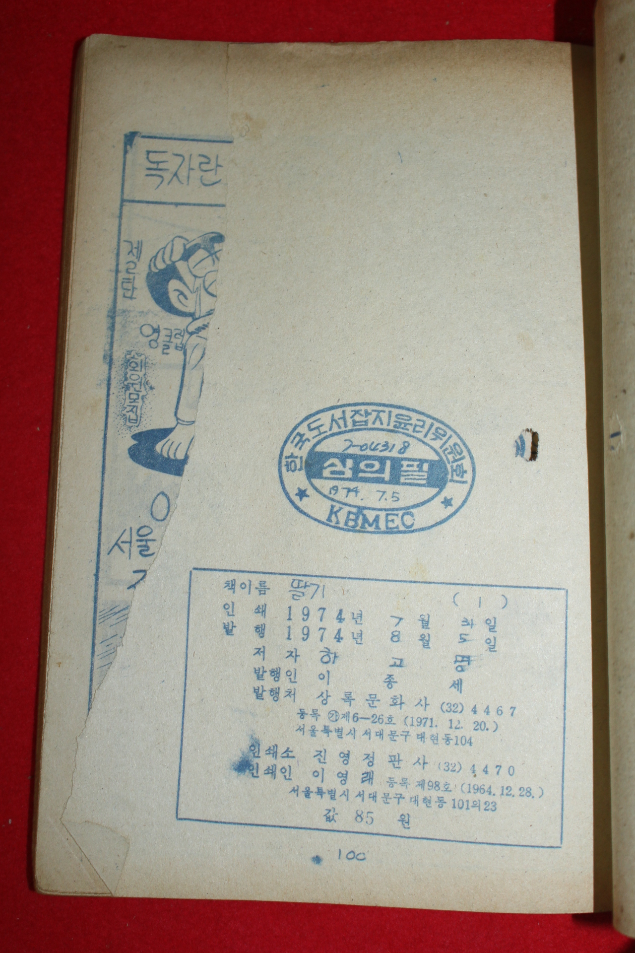1974년 하고명 만화 딸기 3책완질
