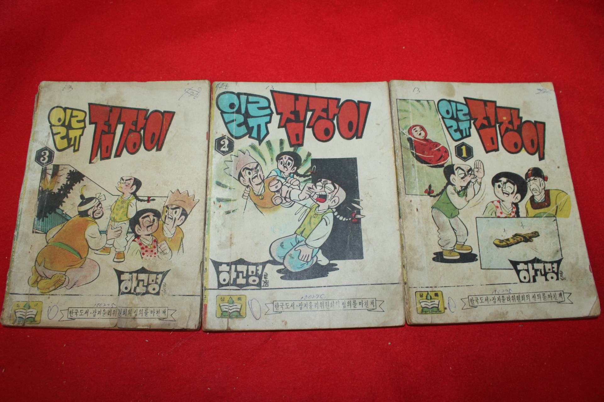 1974년 하고명 만화 일류점장이 3책완질