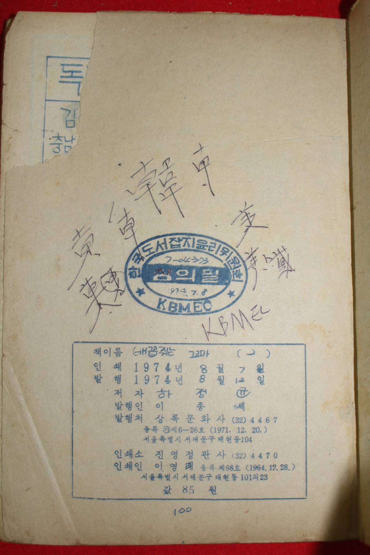1974년 하고명 만화 일류점장이 3책완질