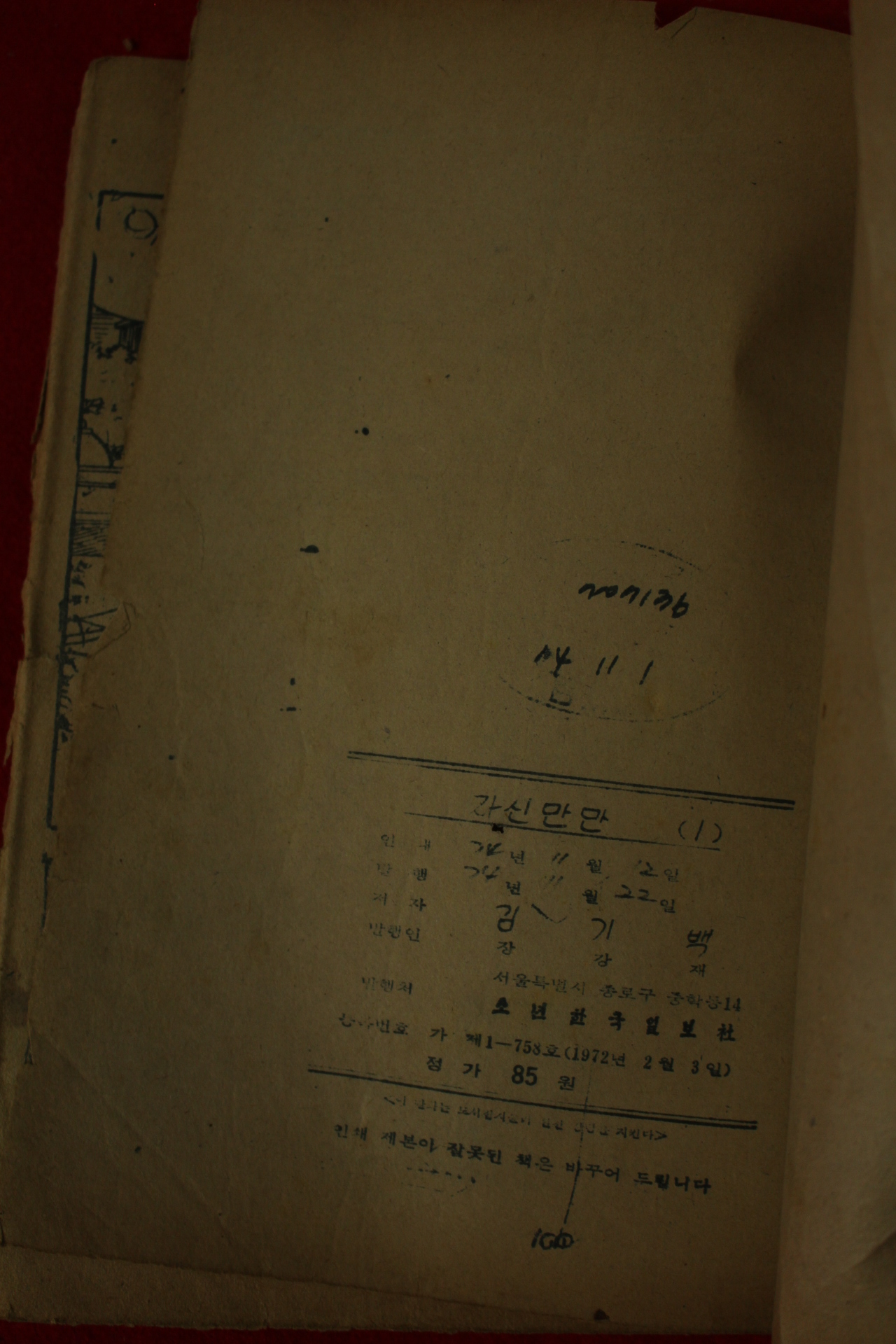 1974년 김기백 만화 자신만만 3책완질
