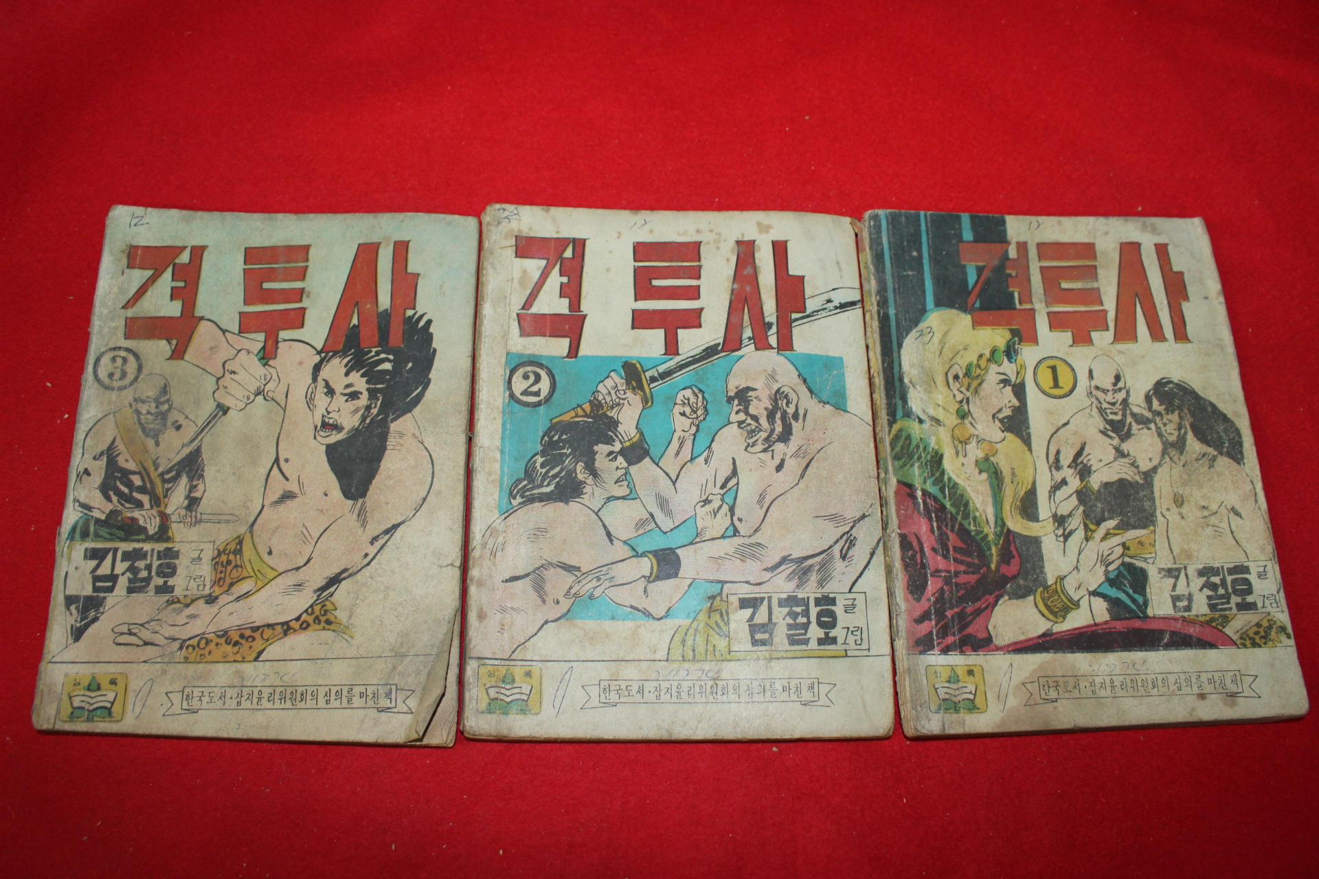 1974년 김철호 만화 격투사 3책완질