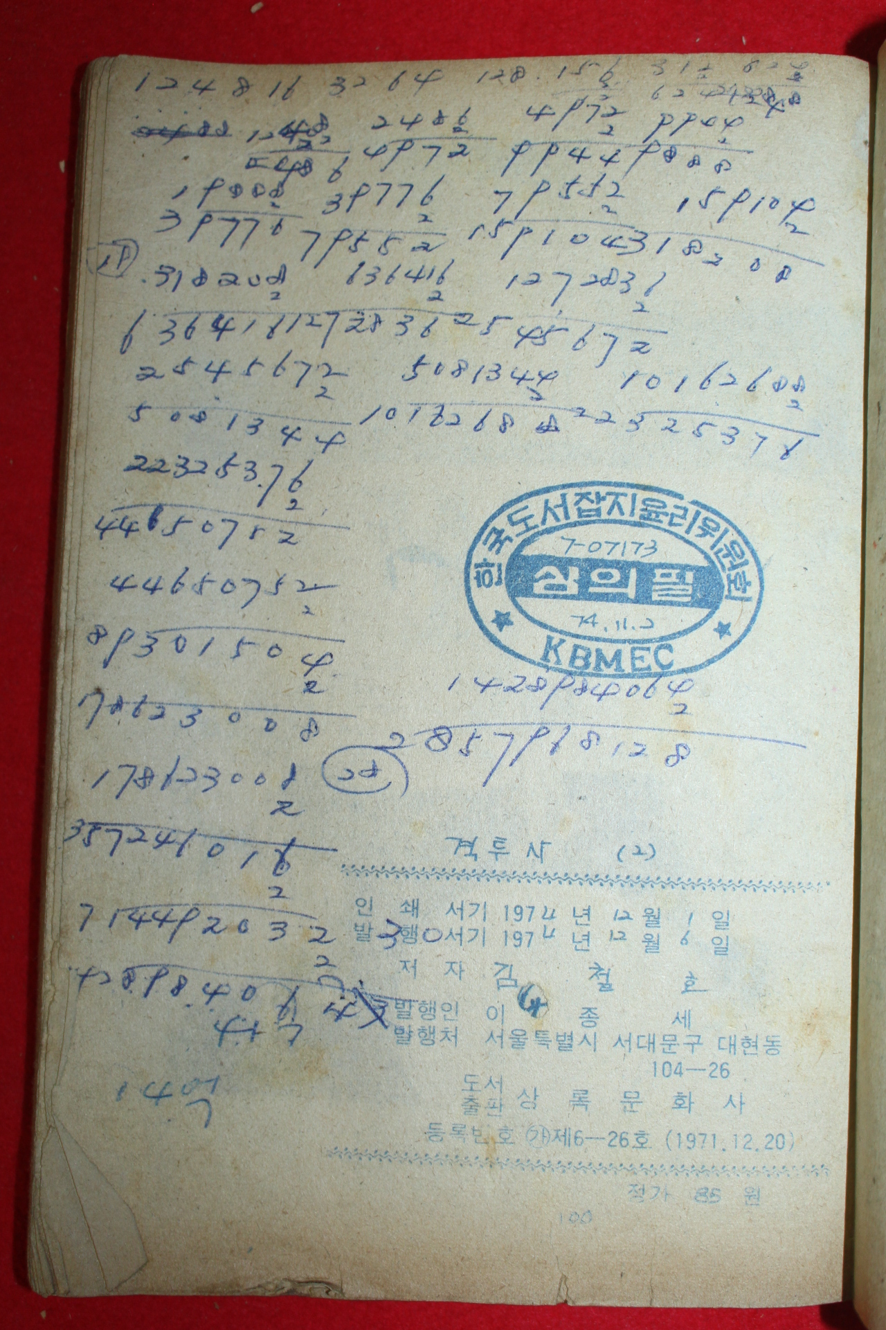 1974년 김철호 만화 격투사 3책완질