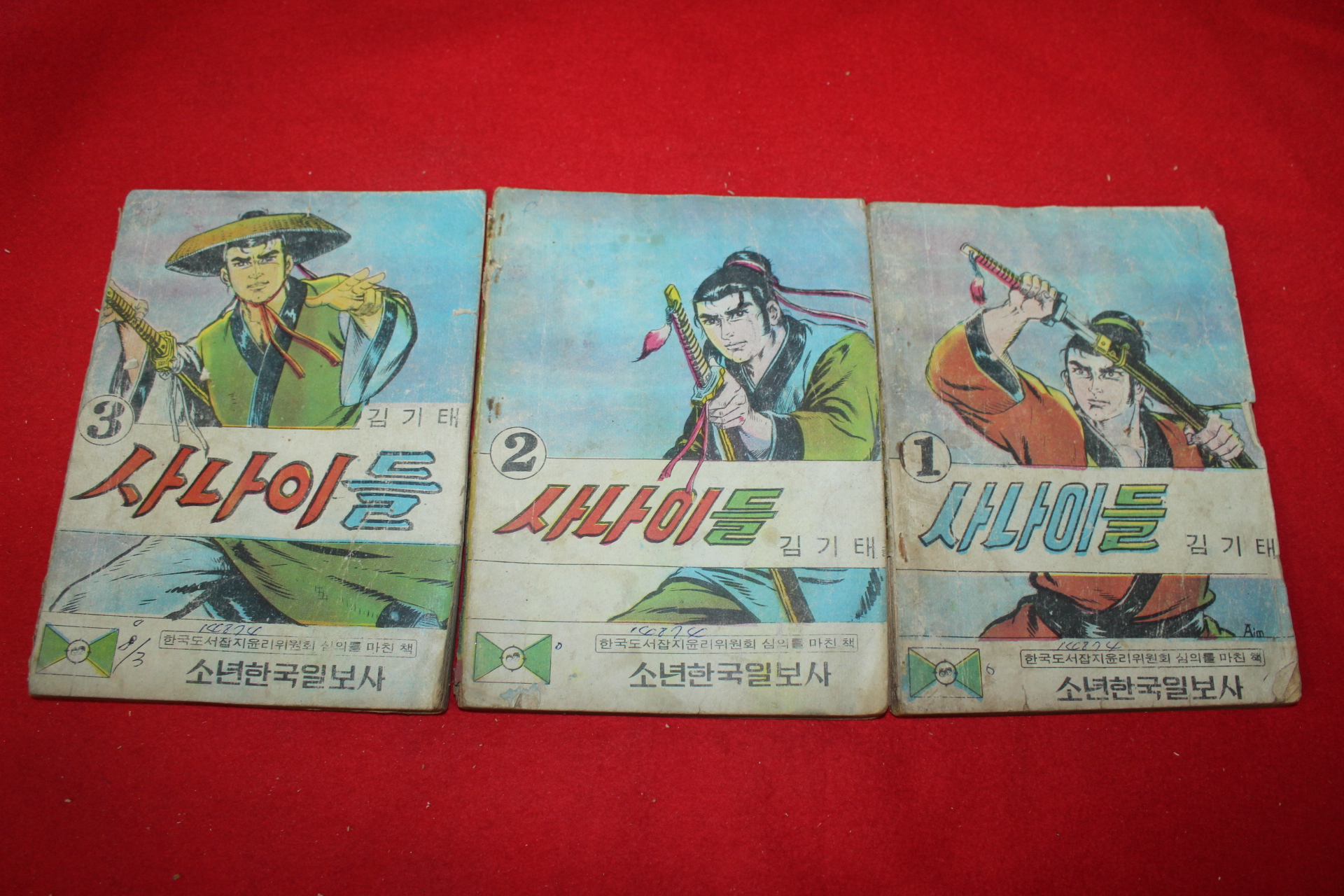 1974년 김기태 만화 사나이들 3책완질
