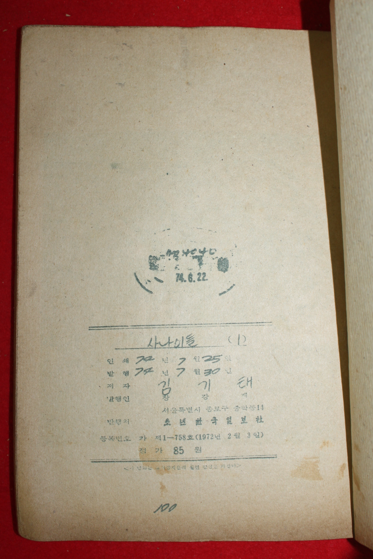 1974년 김기태 만화 사나이들 3책완질