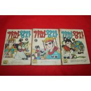 1974년 부호 만화 가짜왕자 3책완질