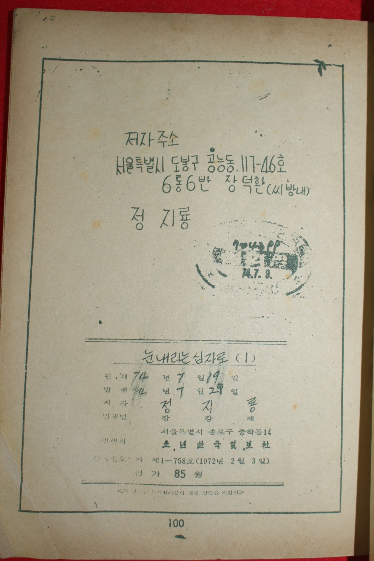 1974년 정지룡 만화 눈내리는 십자로 3책완질