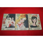 1974년 민애니 만화 꽃마음 3책완질