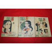 1974년 채향 만화 의사의 딸 3책완질