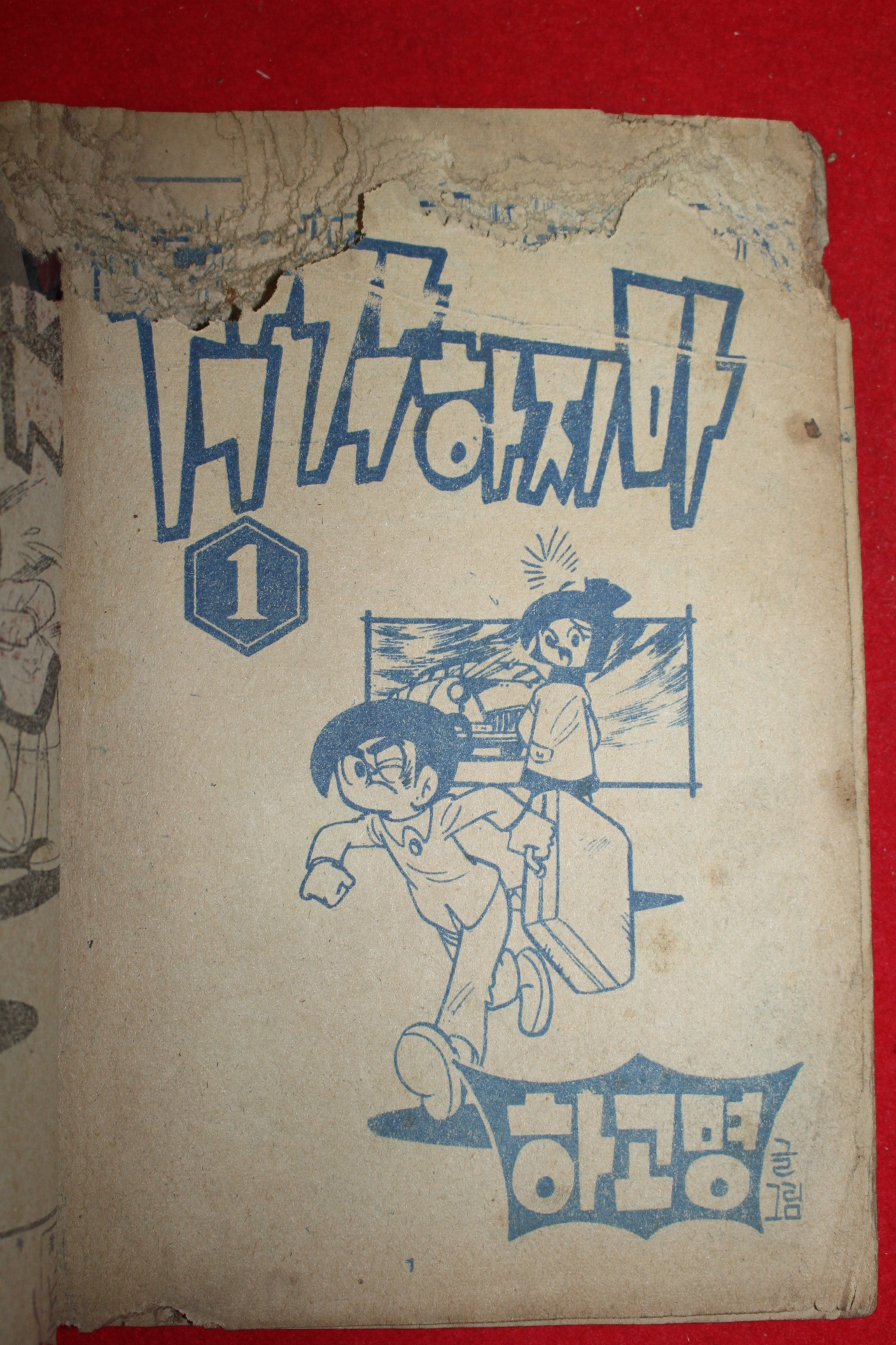 1974년 하고명 만화 착각하지마 3책완질