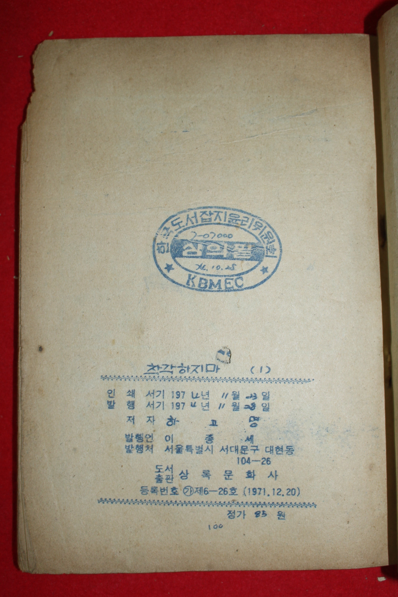 1974년 하고명 만화 착각하지마 3책완질