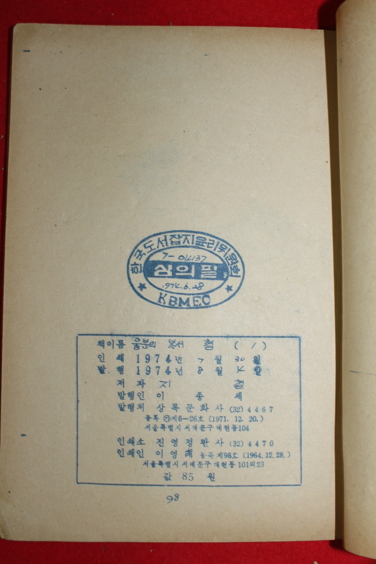 1974년 지철 만화 울분의 복서 혈 3책완질