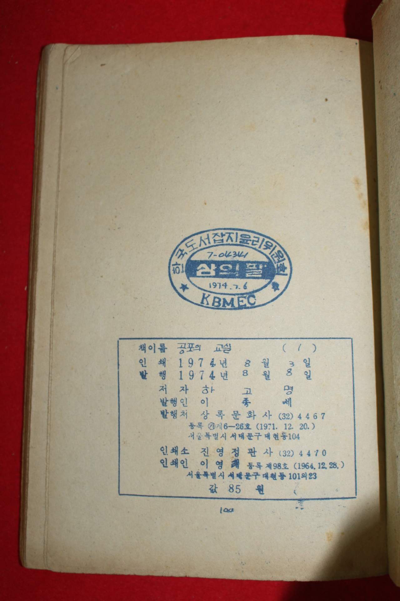 1974년 하고명 만화 공포의 교실 3책완질
