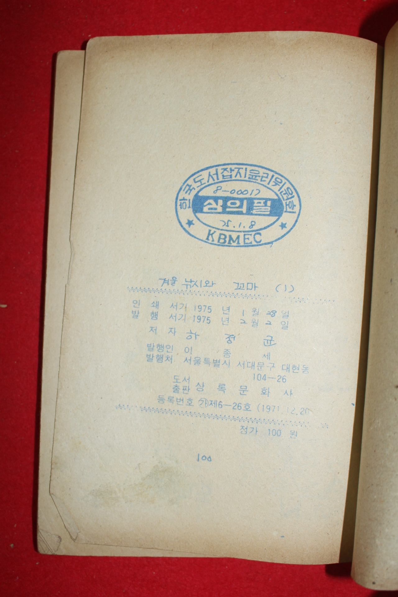 1975년 하정균 만화 겨울낚시와 꼬마 3책완질