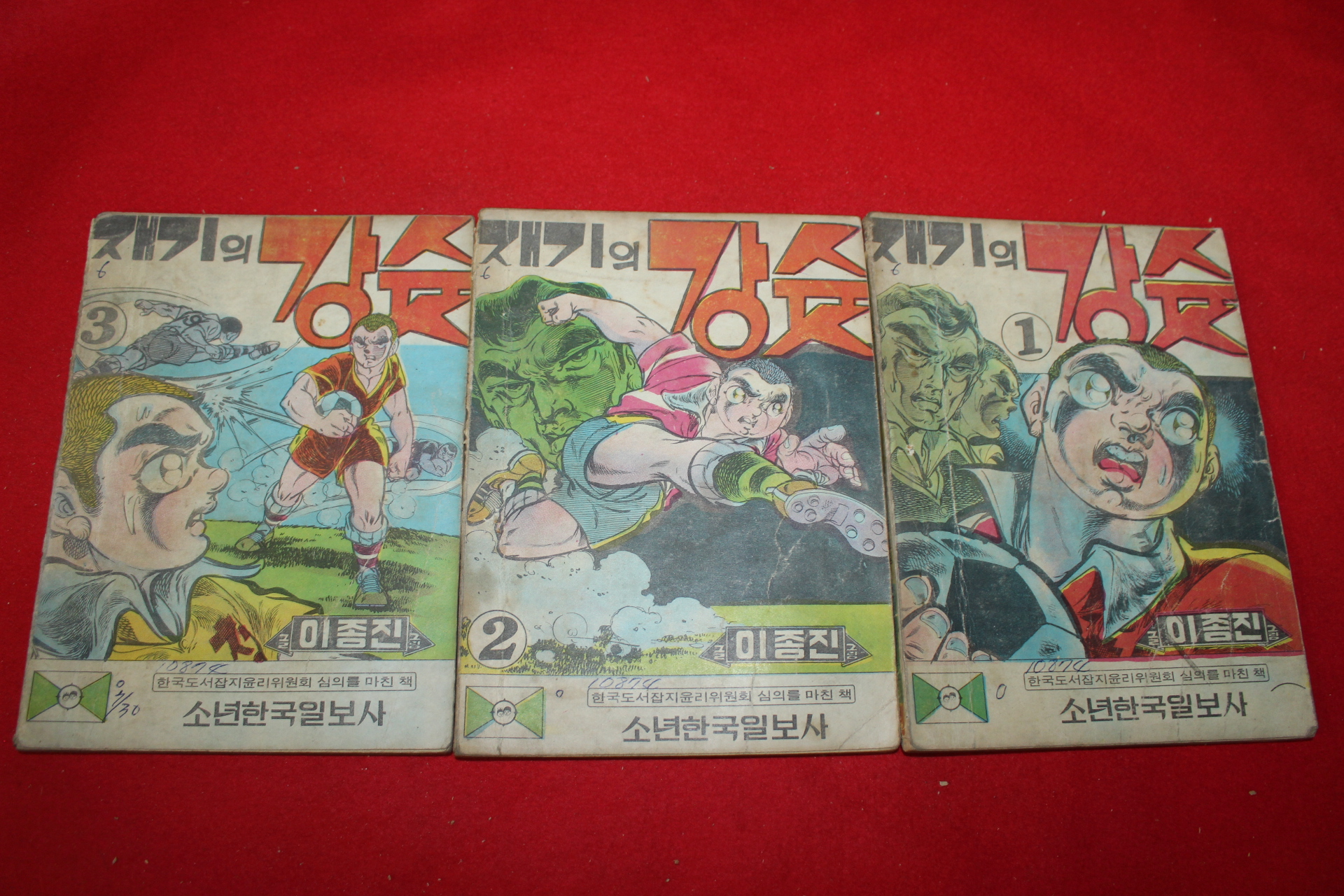 1974년 이종진 만화 재기의 강슛 3책완질