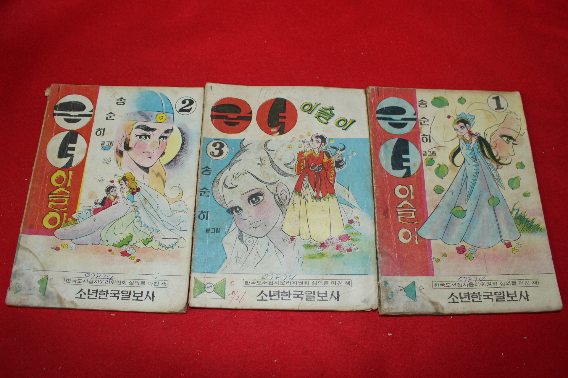 1974년 송순히 만화 궁녀 이슬이 3책완질