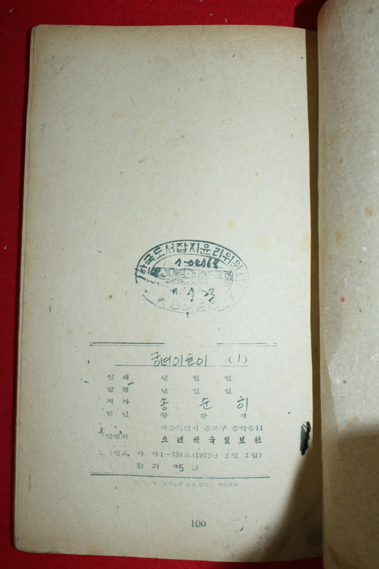 1974년 송순히 만화 궁녀 이슬이 3책완질
