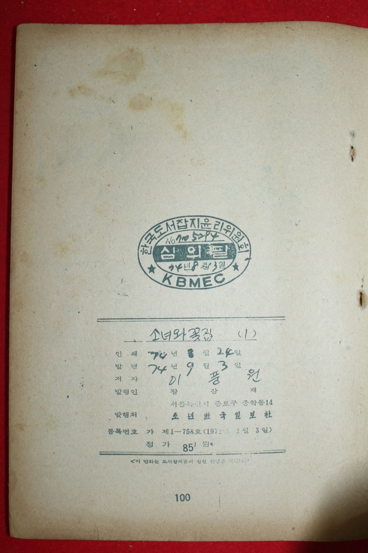 1974년 이풍원 만화 소녀와 꽃집 3책완질