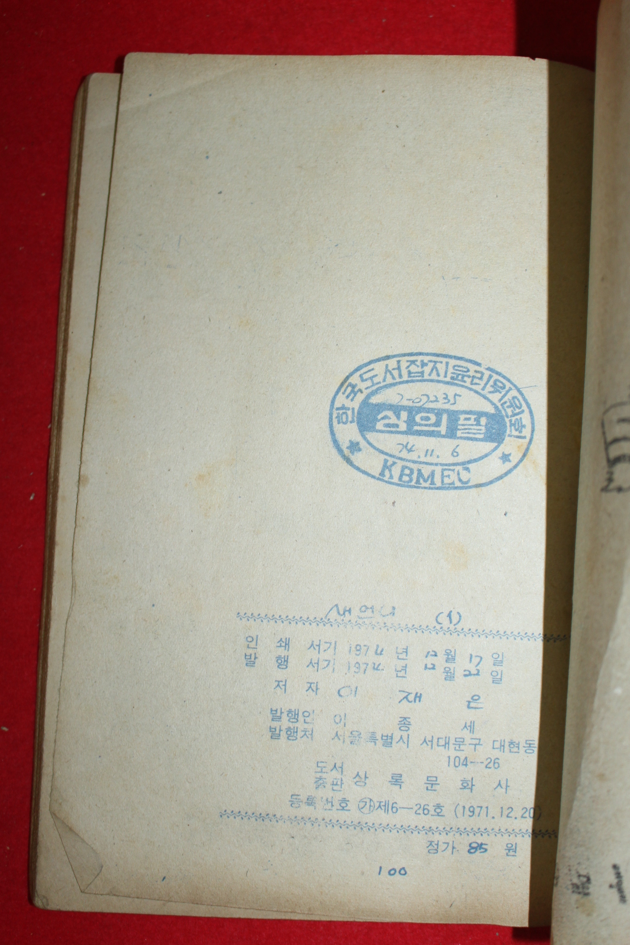 1974년 이재은 만화 새언니 3책완질