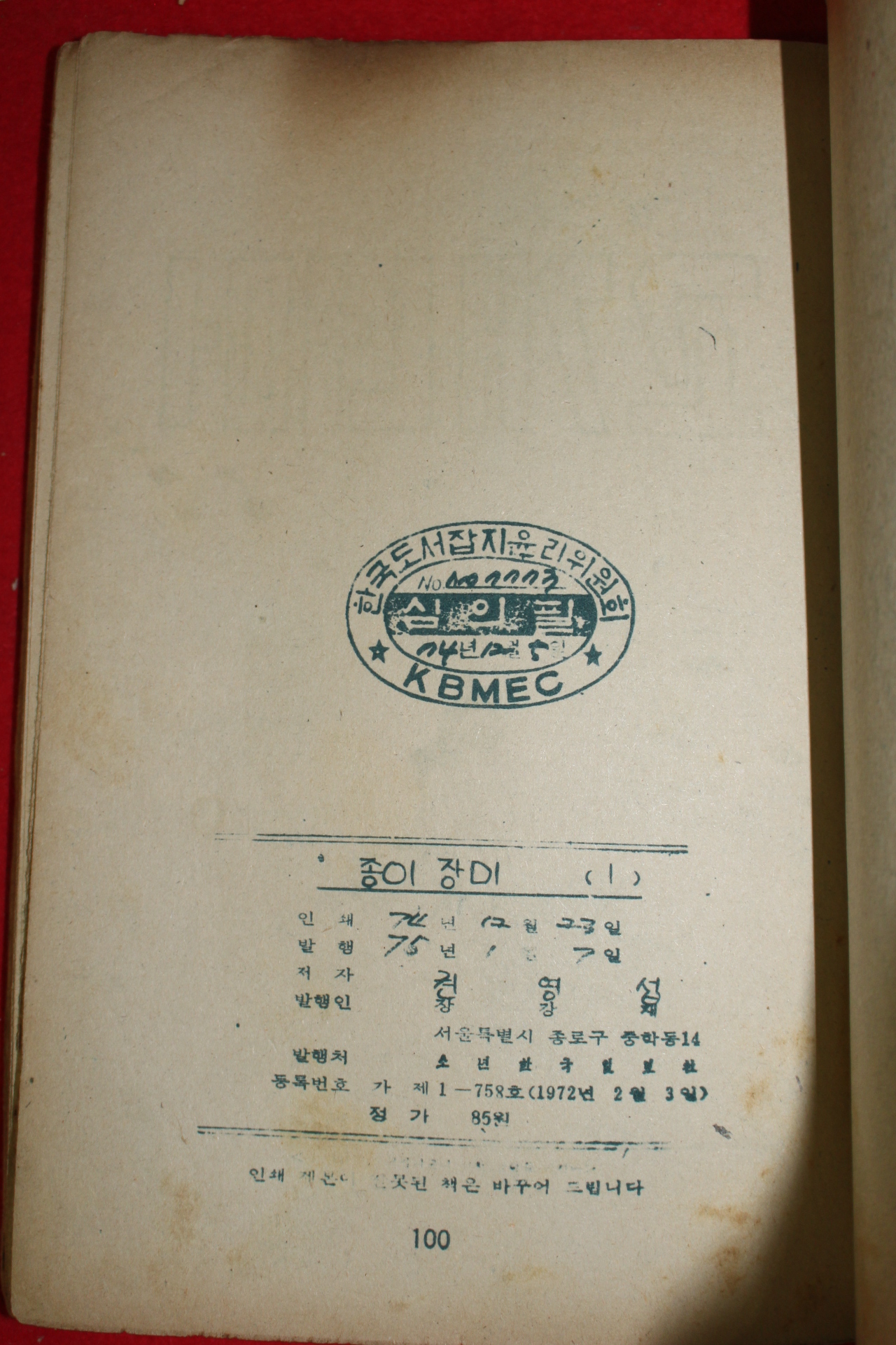 1975년 권영섭 만화 종이장미 3책완질