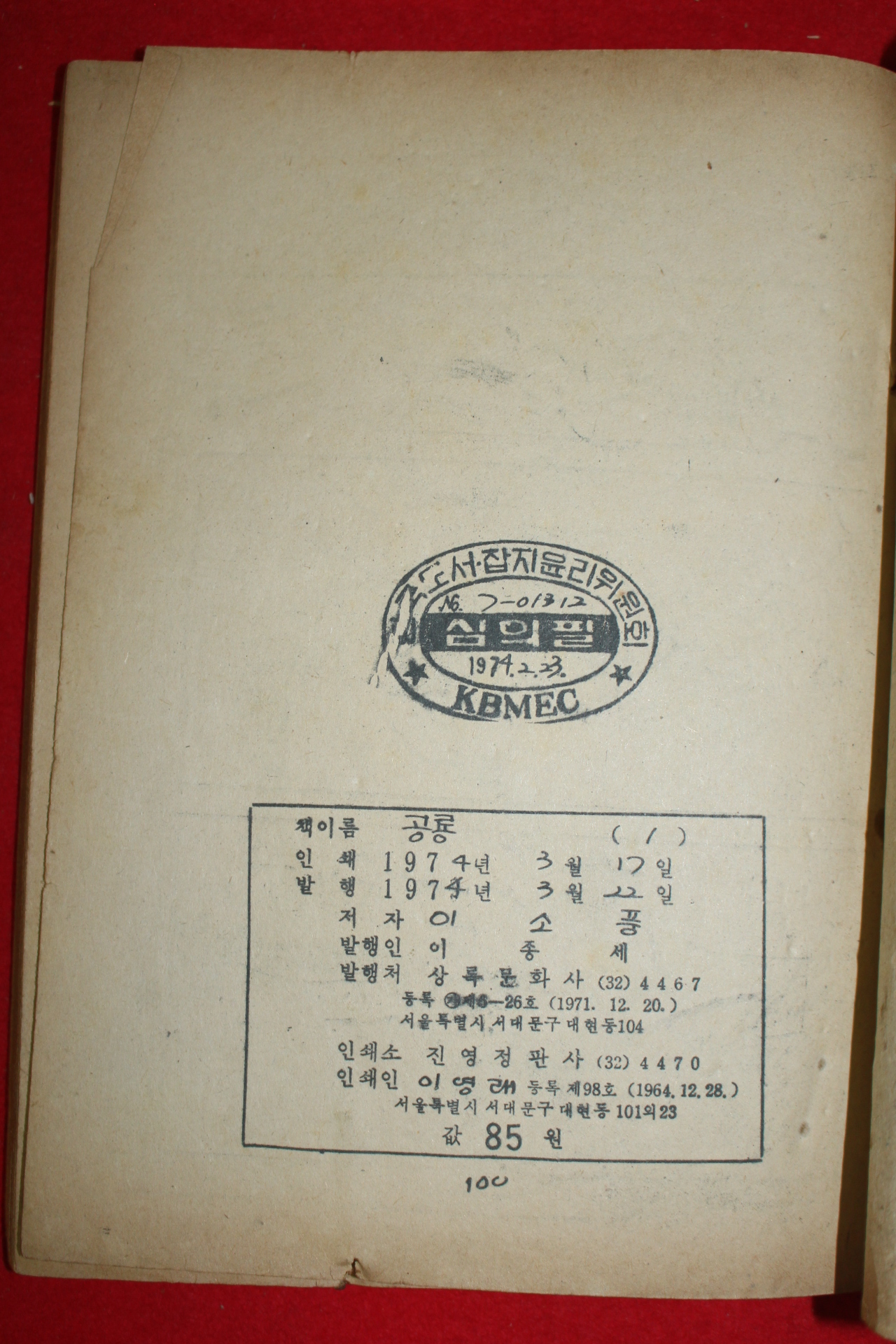 1974년 이소풍 만화 공룡 3책완질
