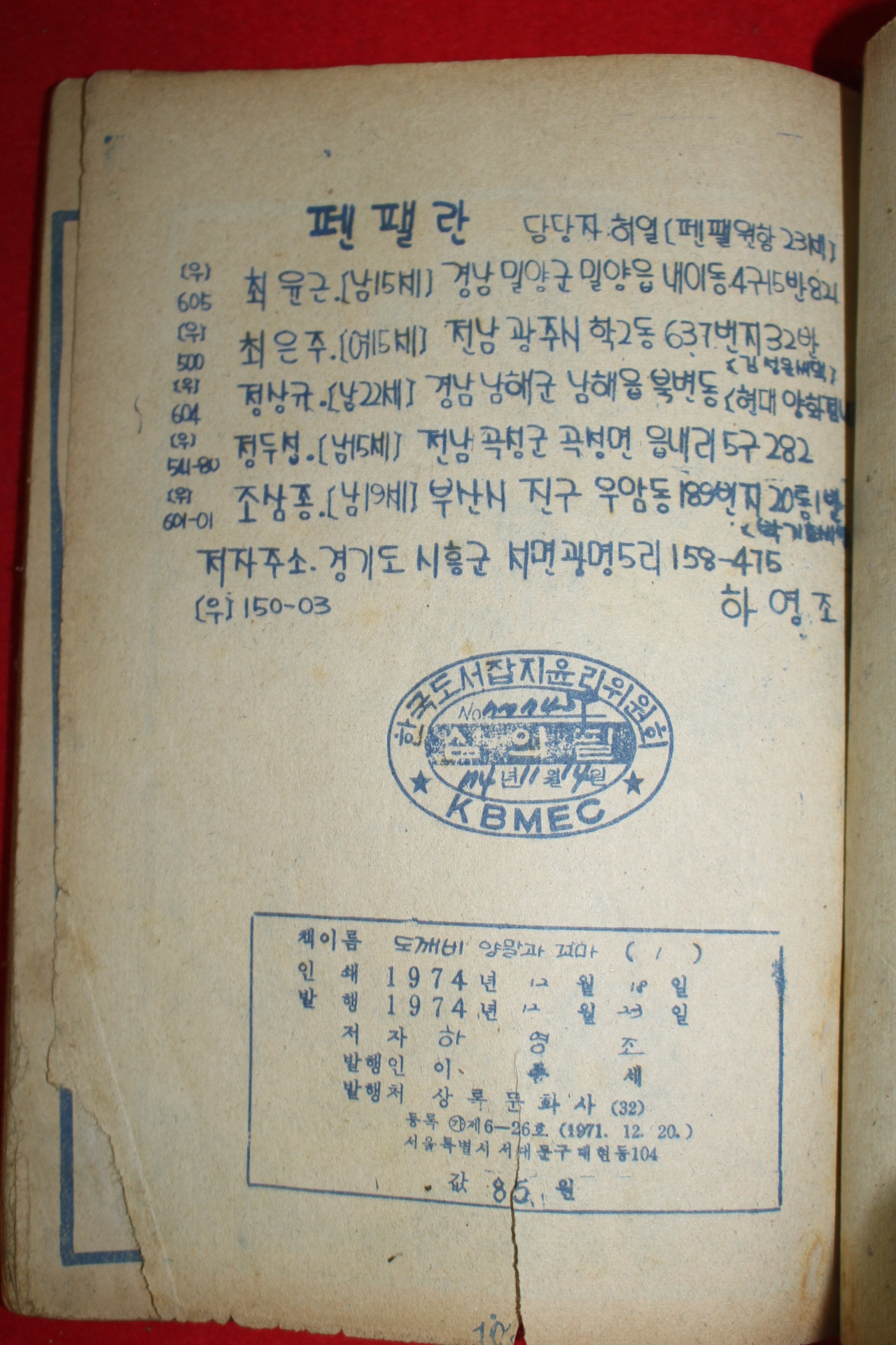 1974년 하영조 만화 도깨비양말과 꼬마 3책완질