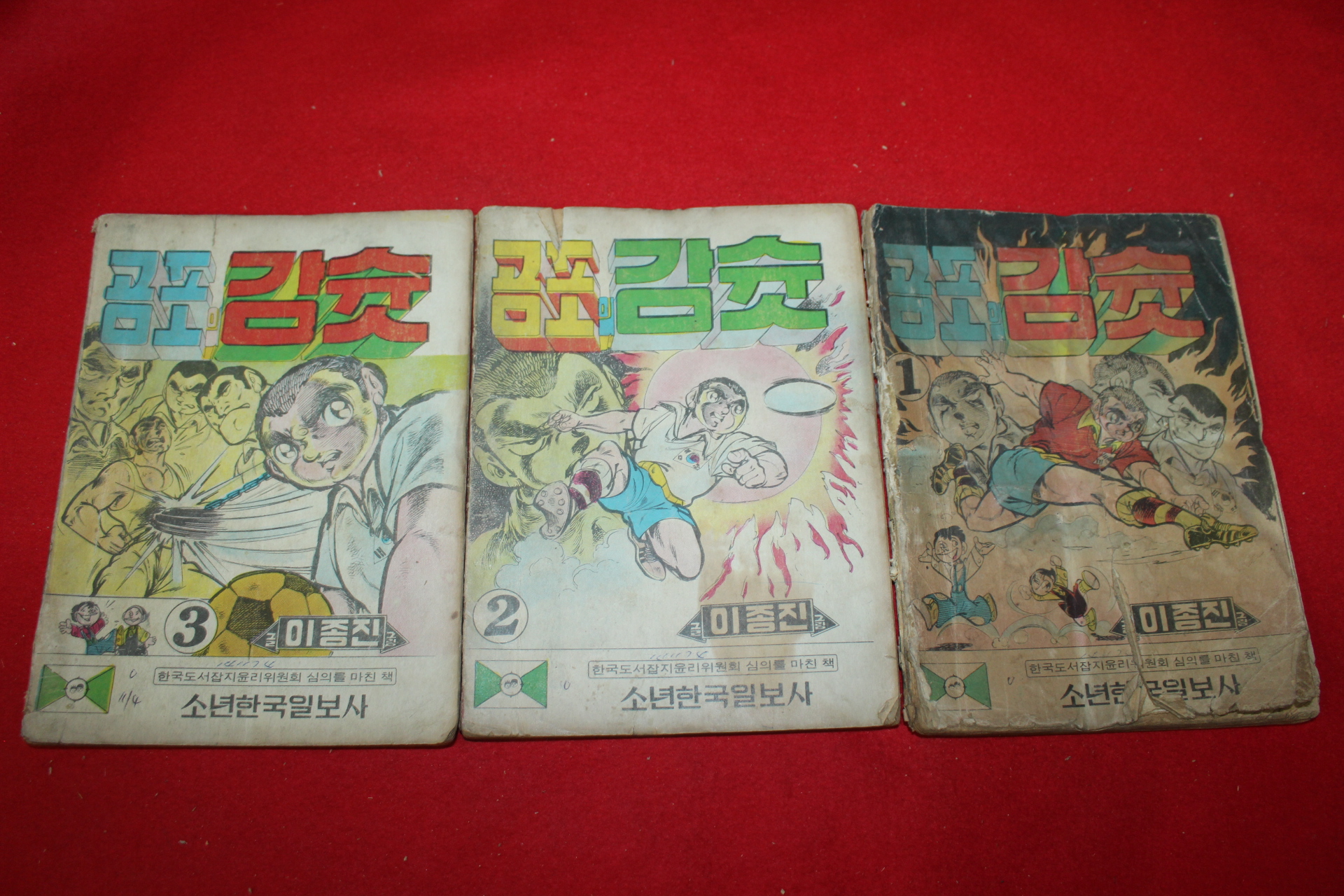 1974년 이종진 만화 공포의 강슛 3책완질