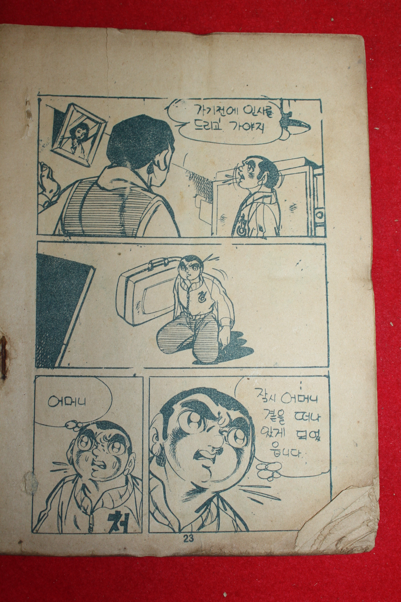 1974년 이종진 만화 공포의 강슛 3책완질