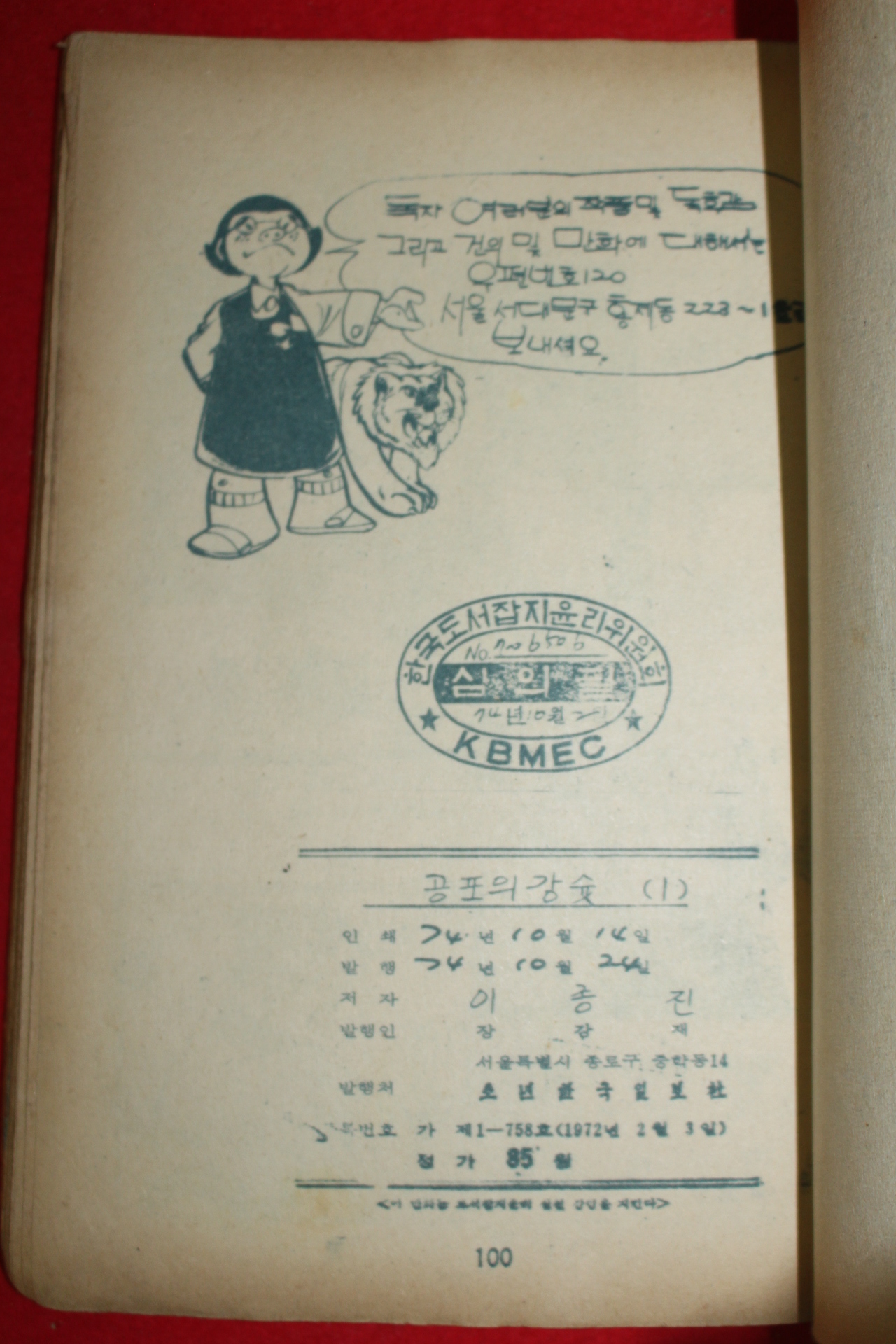 1974년 이종진 만화 공포의 강슛 3책완질