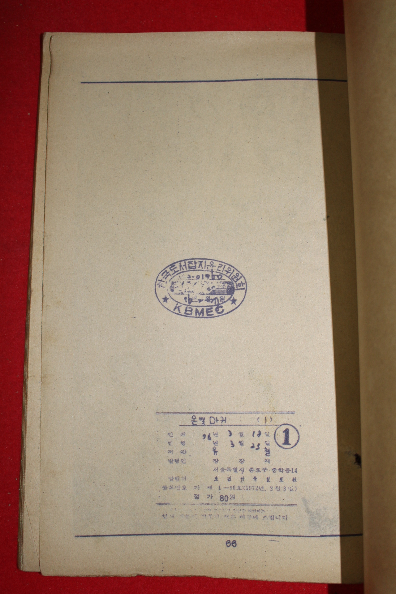 1976년 유철 만화 은빛마귀 3책완질