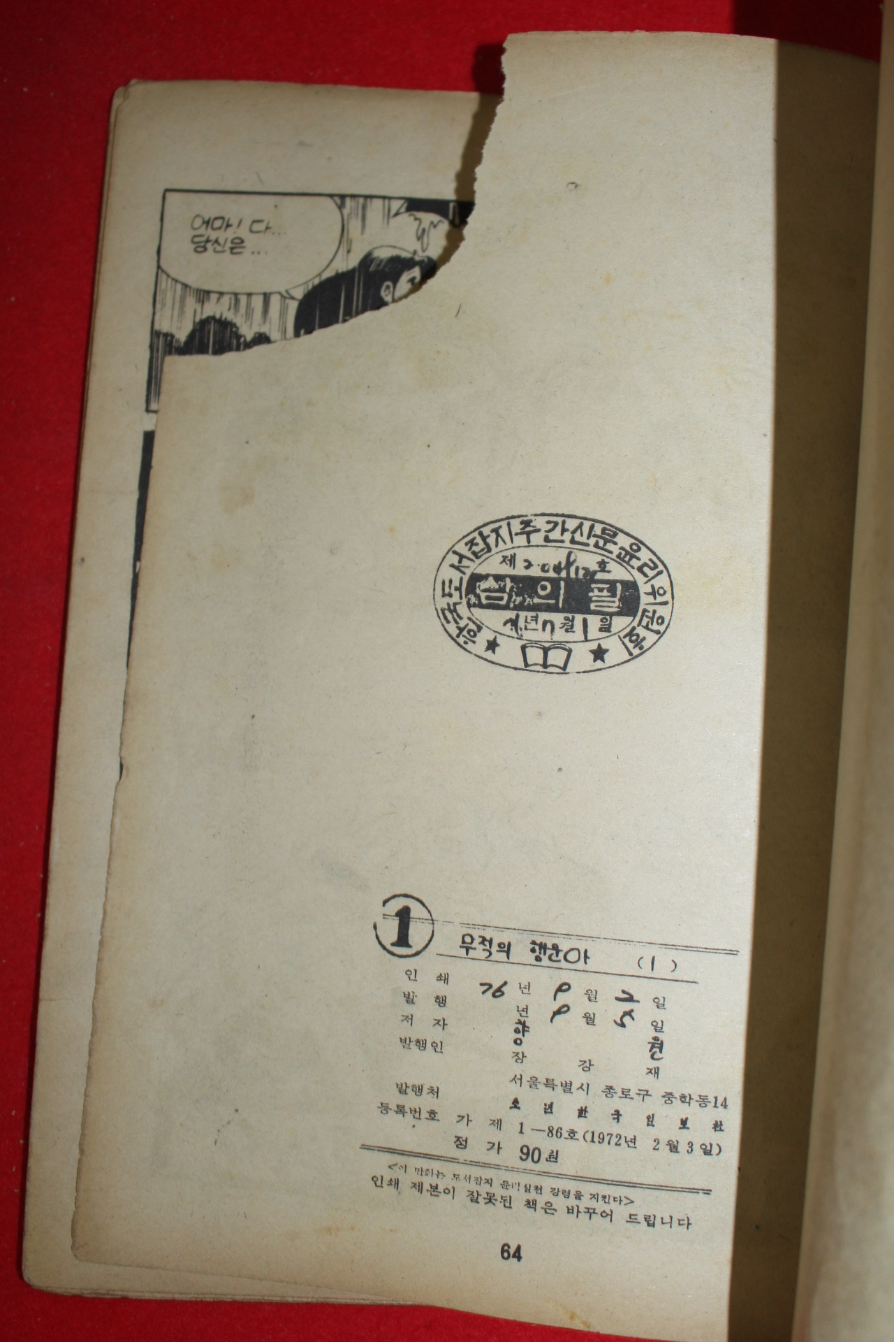 1976년 향원 만화 무적의 풍운아 3책완질