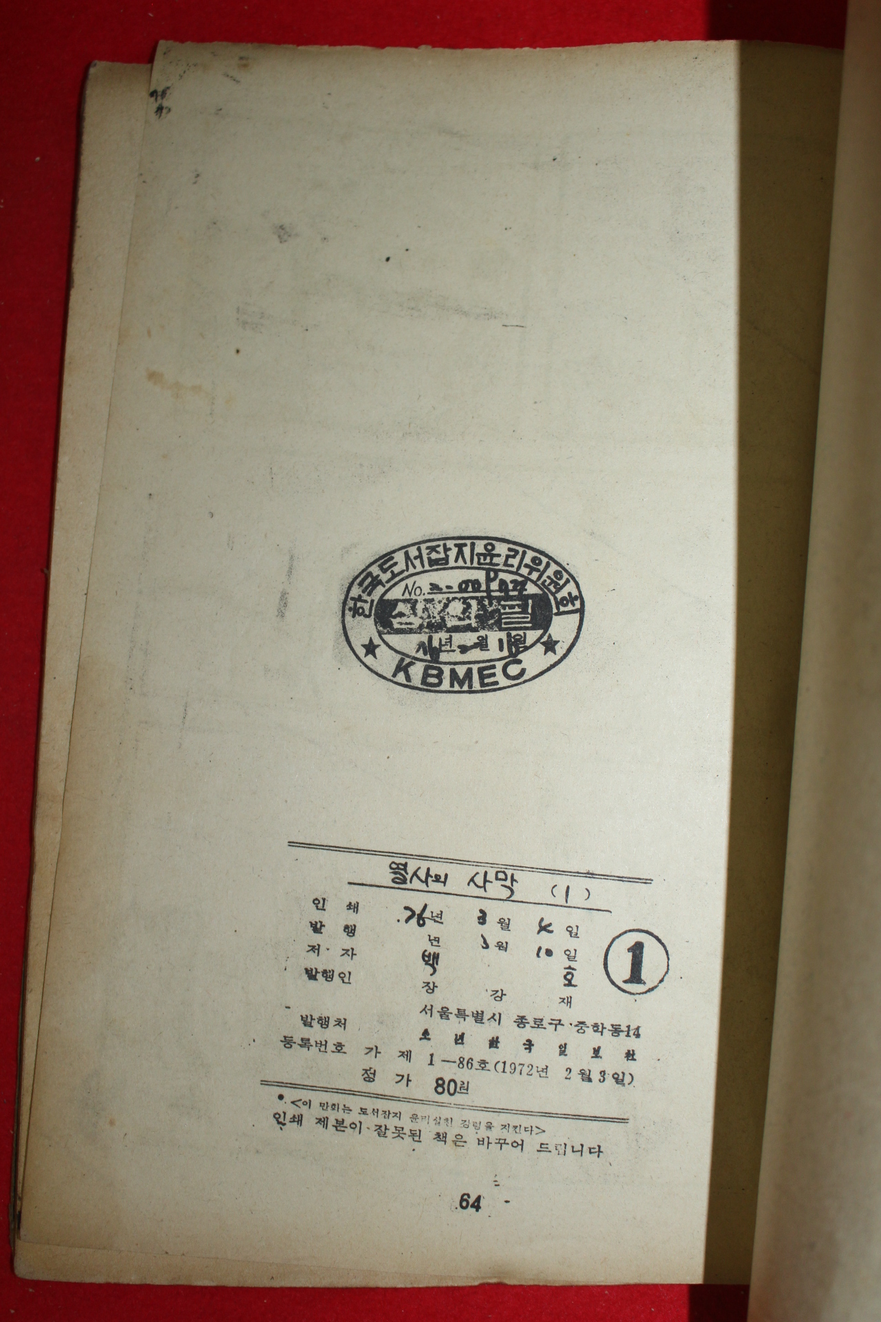 1976년 백호 만화 열사의 사막 3책완질