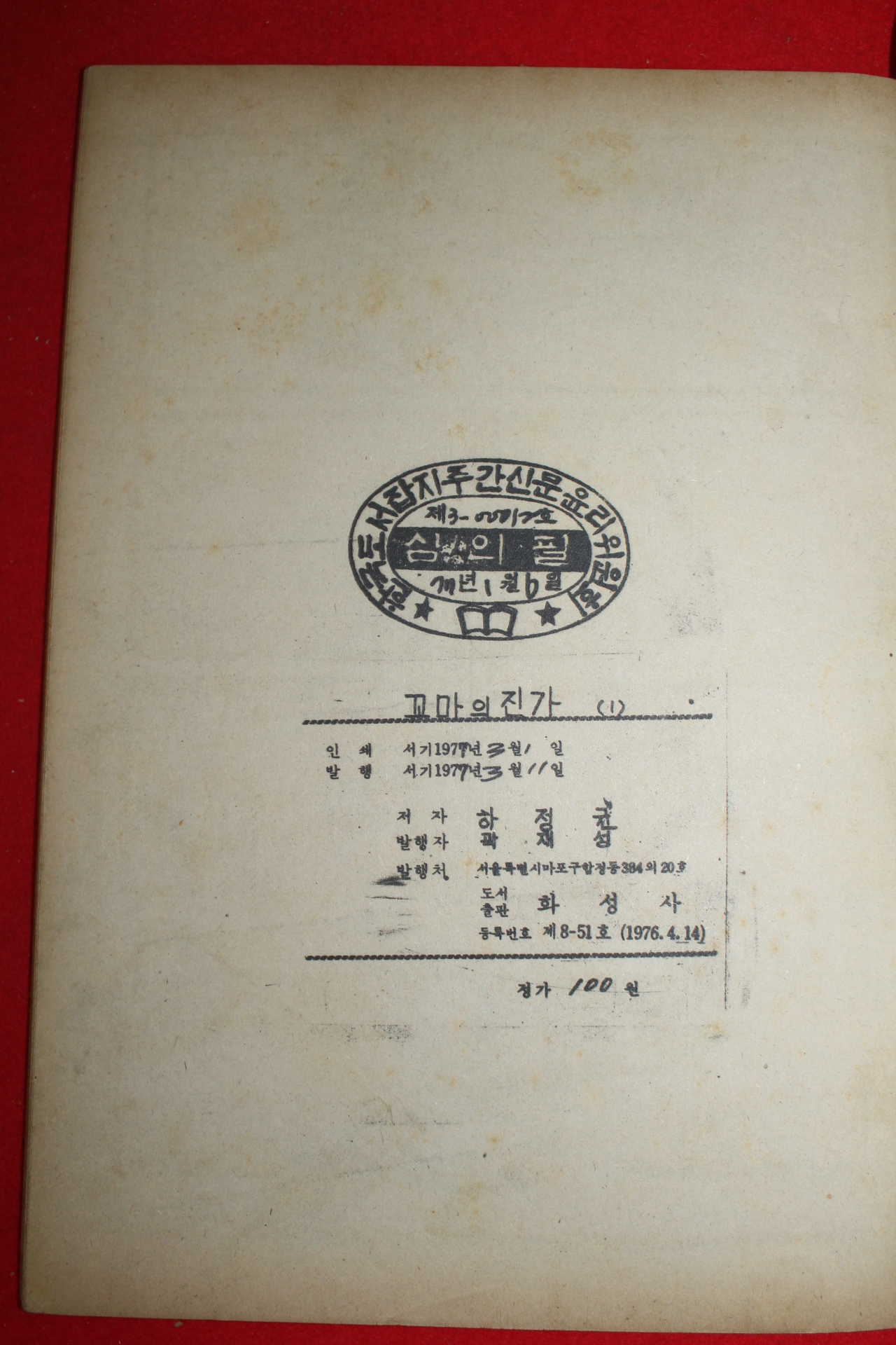 1977년 하정균 만화 꼬마의 진가 3책완질